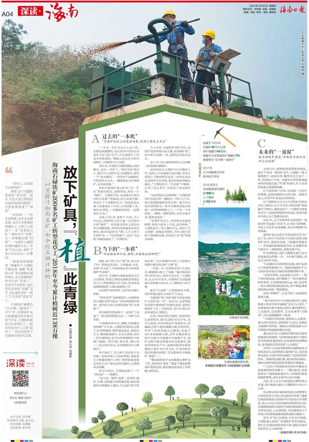 米乐（中国大陆）官方网站-MILE|米乐平台
这座矿山，为何这么绿？1.jpg