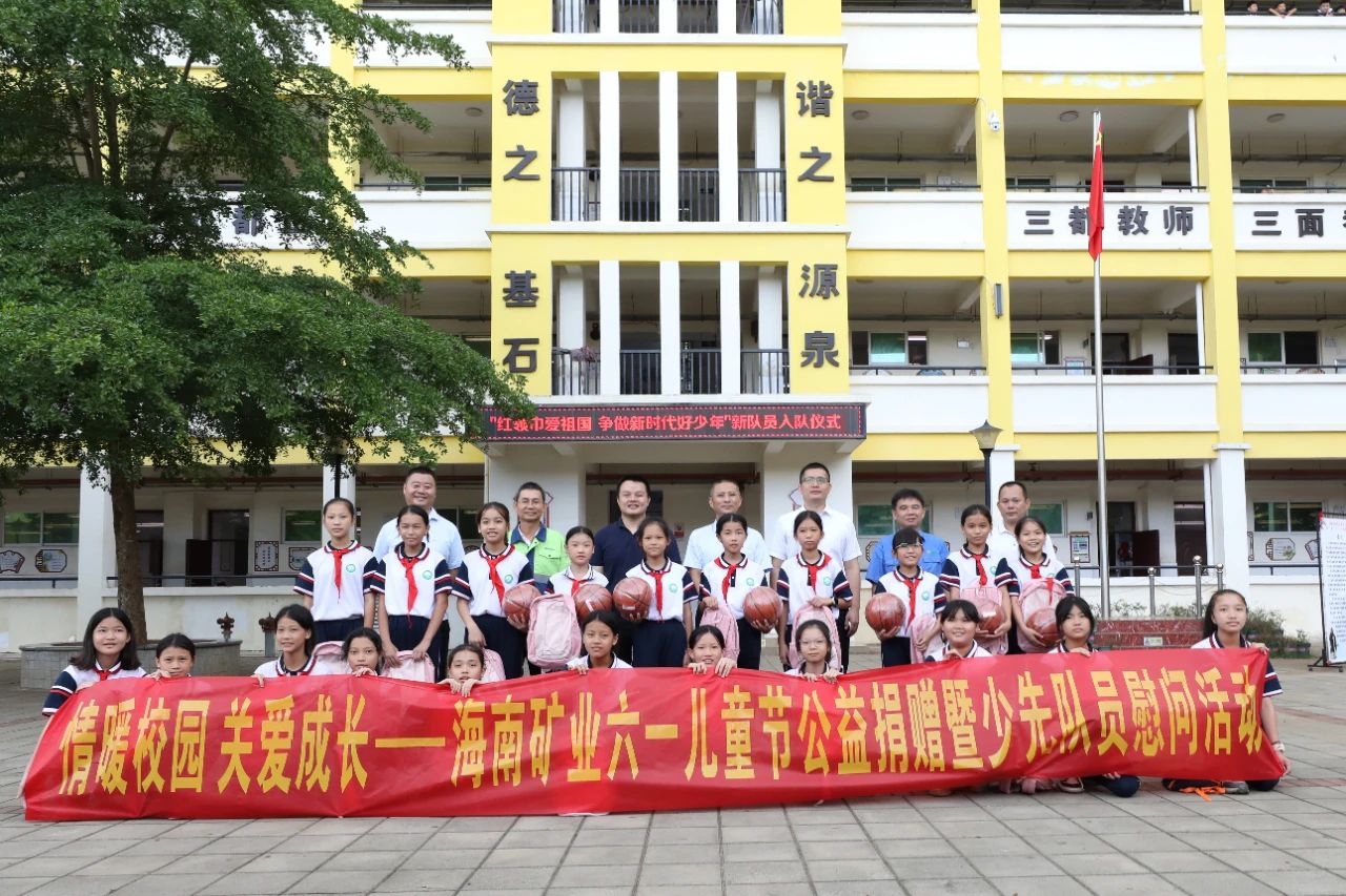 情暖校园 关爱成长 米乐（中国大陆）官方网站-MILE|米乐平台
米乐（中国大陆）官方网站-MILE|米乐平台开展六一儿童节公益捐赠活动4.jpg