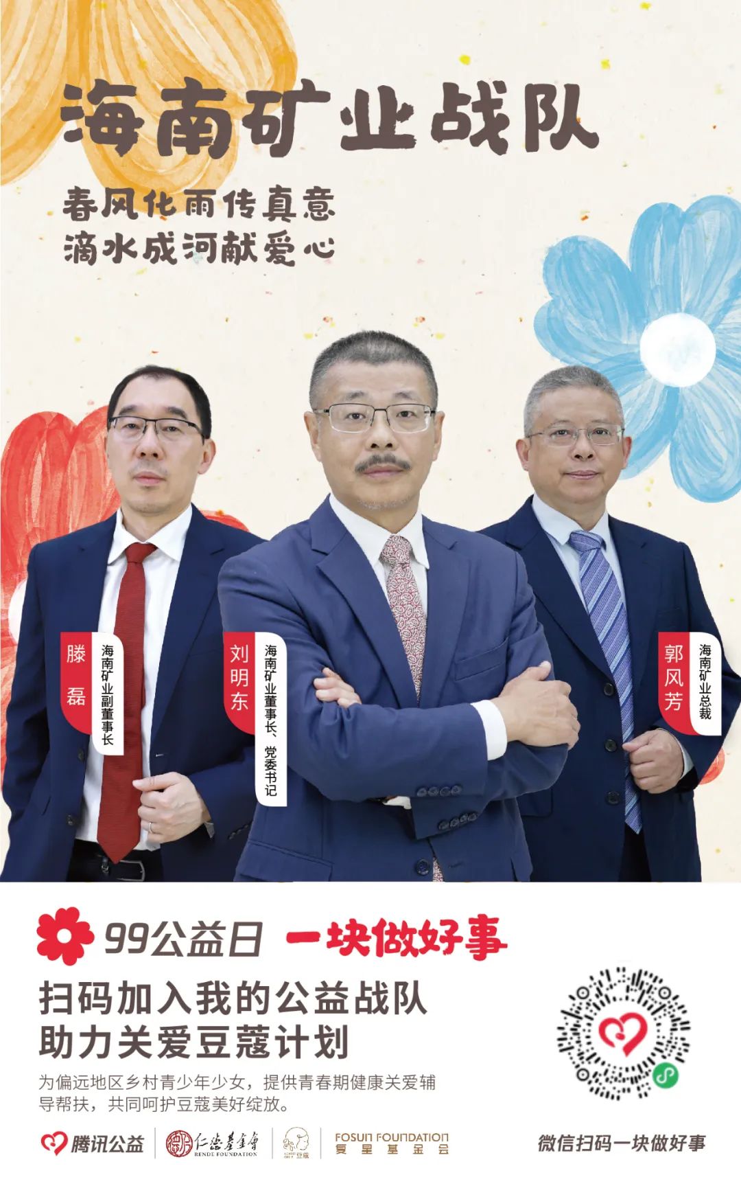 99公益日|米乐（中国大陆）官方网站-MILE|米乐平台
米乐（中国大陆）官方网站-MILE|米乐平台为爱助力 “益”路前行