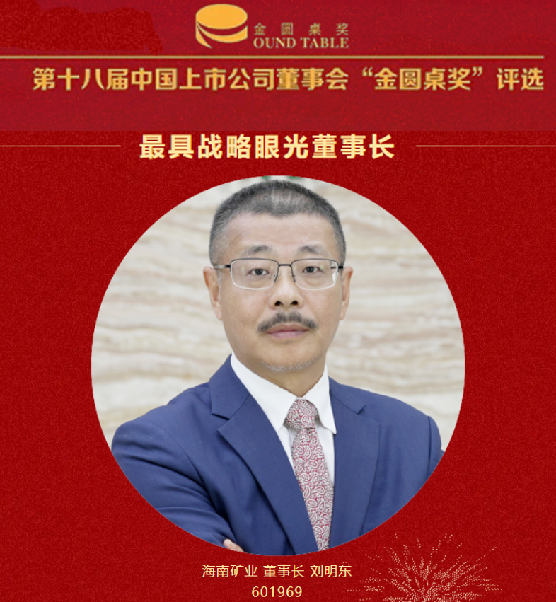 米乐（中国大陆）官方网站-MILE|米乐平台
米乐（中国大陆）官方网站-MILE|米乐平台董事长刘明东荣获“最具战略眼光董事长”