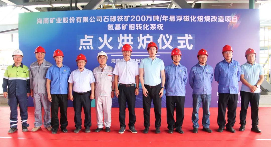 点火烘炉成功启动 米乐（中国大陆）官方网站-MILE|米乐平台
米乐（中国大陆）官方网站-MILE|米乐平台悬浮磁化焙烧技术改造项目取得重大进展