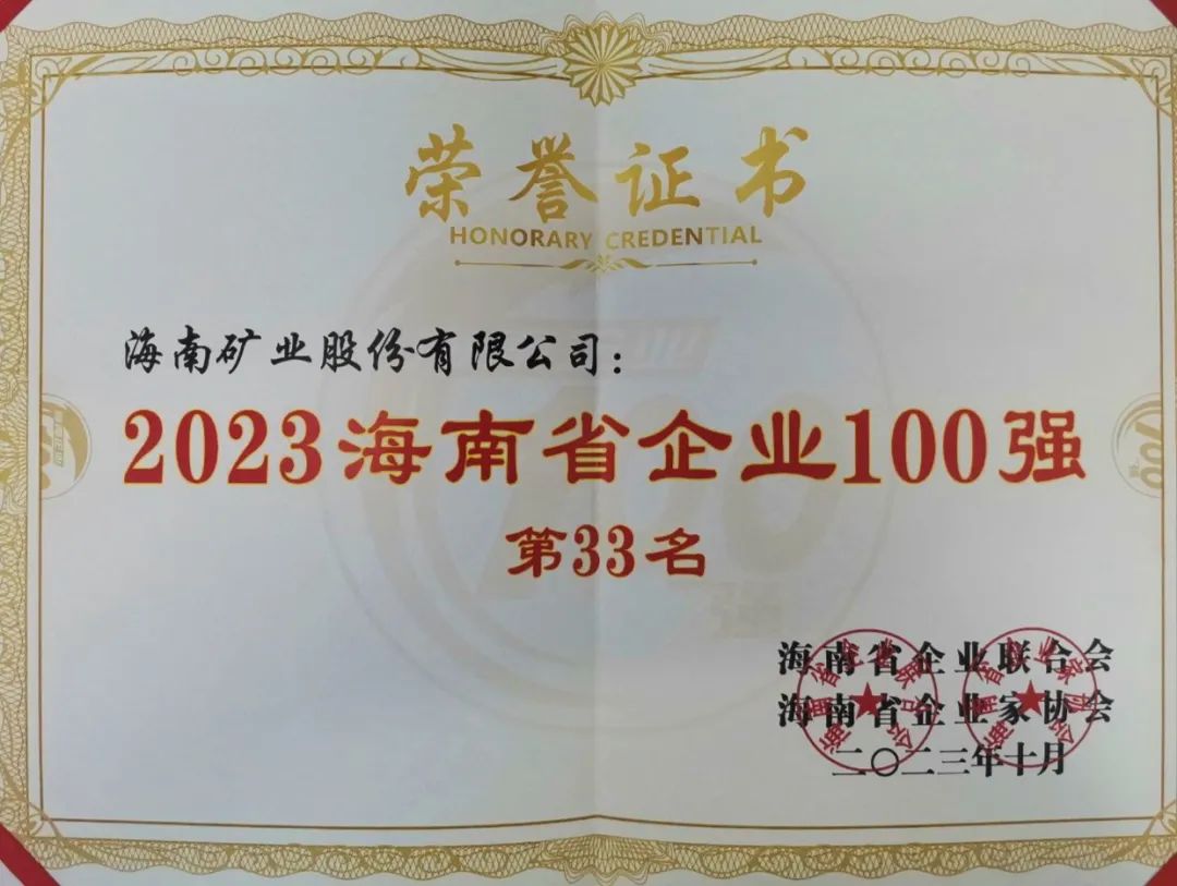 米乐（中国大陆）官方网站-MILE|米乐平台
米乐（中国大陆）官方网站-MILE|米乐平台位列2023米乐（中国大陆）官方网站-MILE|米乐平台
百强企业第33位，米乐（中国大陆）官方网站-MILE|米乐平台
民营企业50强第6位