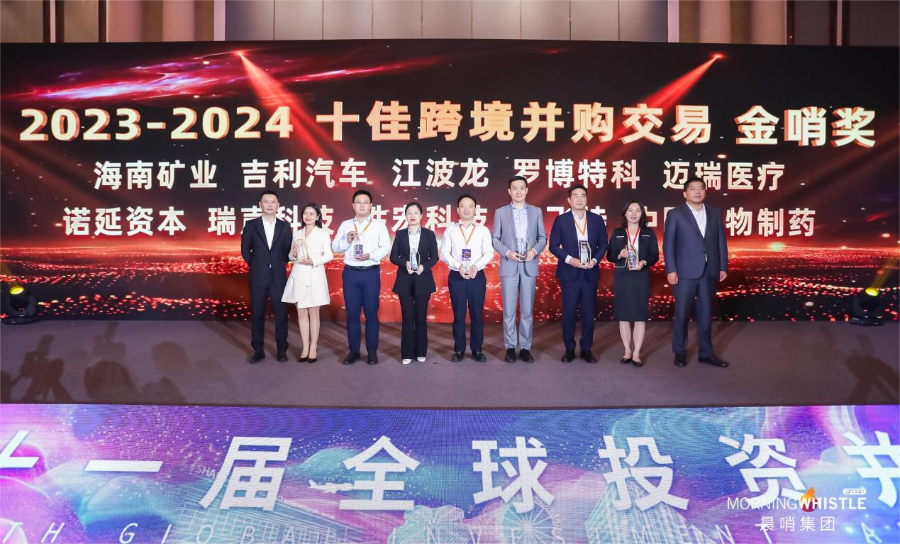 米乐（中国大陆）官方网站-MILE|米乐平台
米乐（中国大陆）官方网站-MILE|米乐平台荣获“2023-2024十佳跨境并购交易金哨奖”