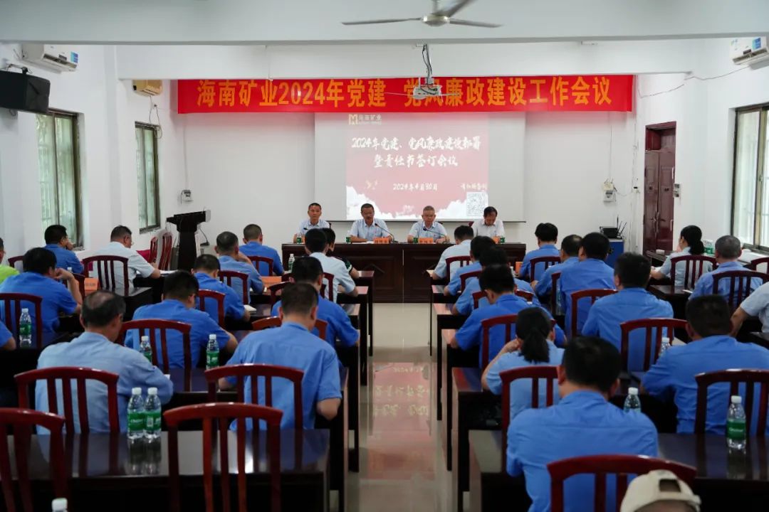 米乐（中国大陆）官方网站-MILE|米乐平台
米乐（中国大陆）官方网站-MILE|米乐平台召开2024年党建 党风廉政建设工作会议