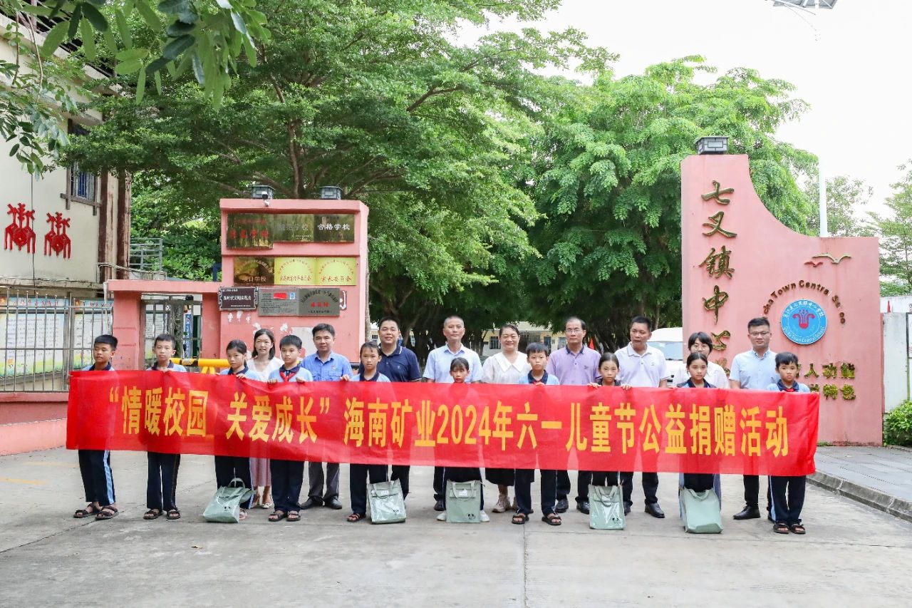情暖校园 关爱成长 米乐（中国大陆）官方网站-MILE|米乐平台
米乐（中国大陆）官方网站-MILE|米乐平台开展六一儿童节公益捐赠活动