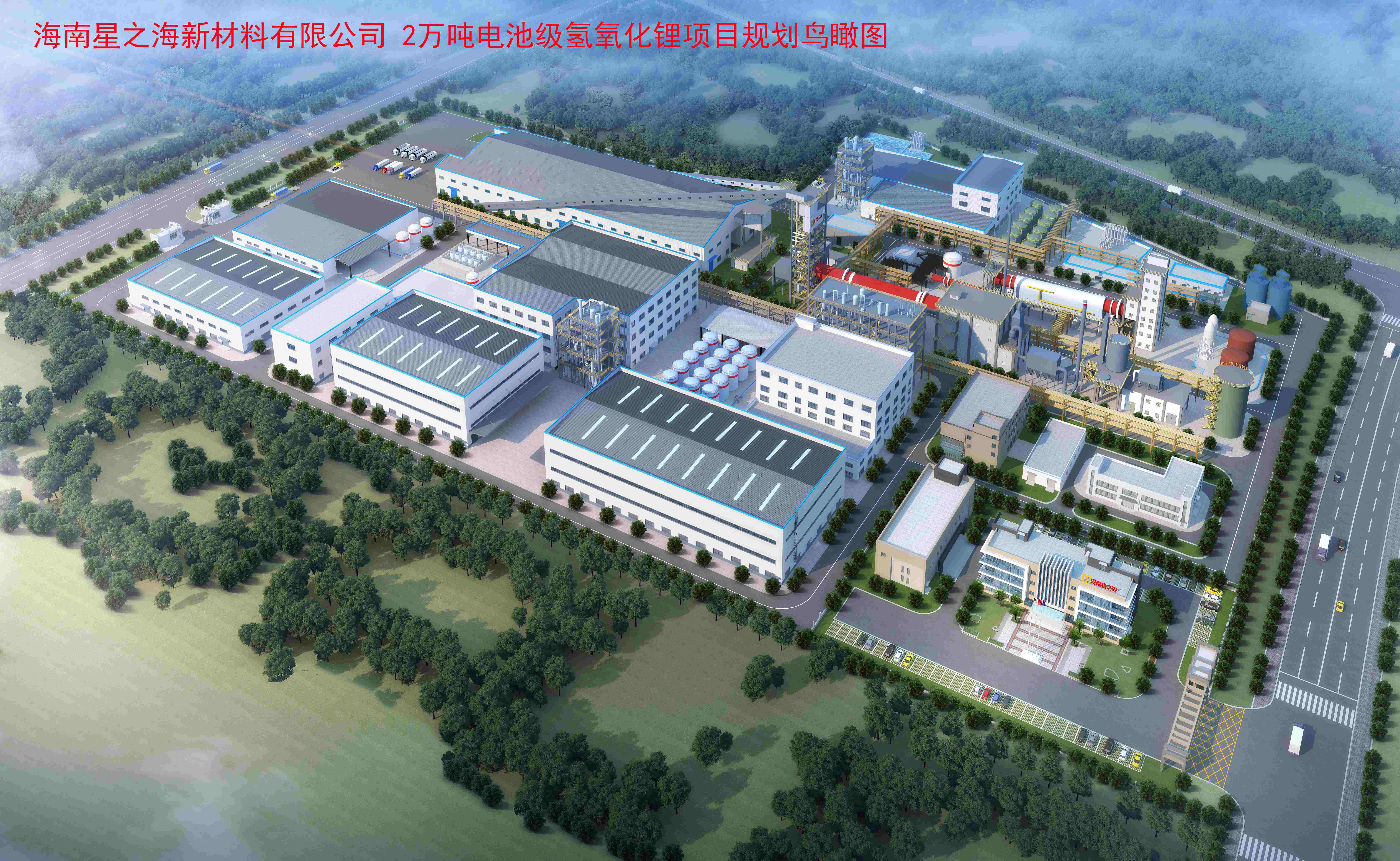 米乐（中国大陆）官方网站-MILE|米乐平台
日报：洋浦2万吨氢氧化锂项目进入施工高峰期