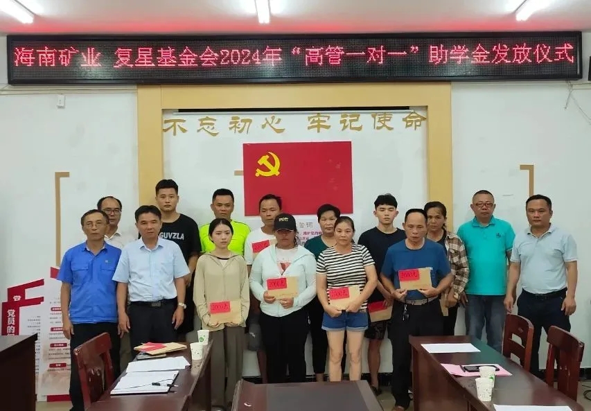米乐（中国大陆）官方网站-MILE|米乐平台
米乐（中国大陆）官方网站-MILE|米乐平台联合复星基金会向兴诗村学子发放助学金