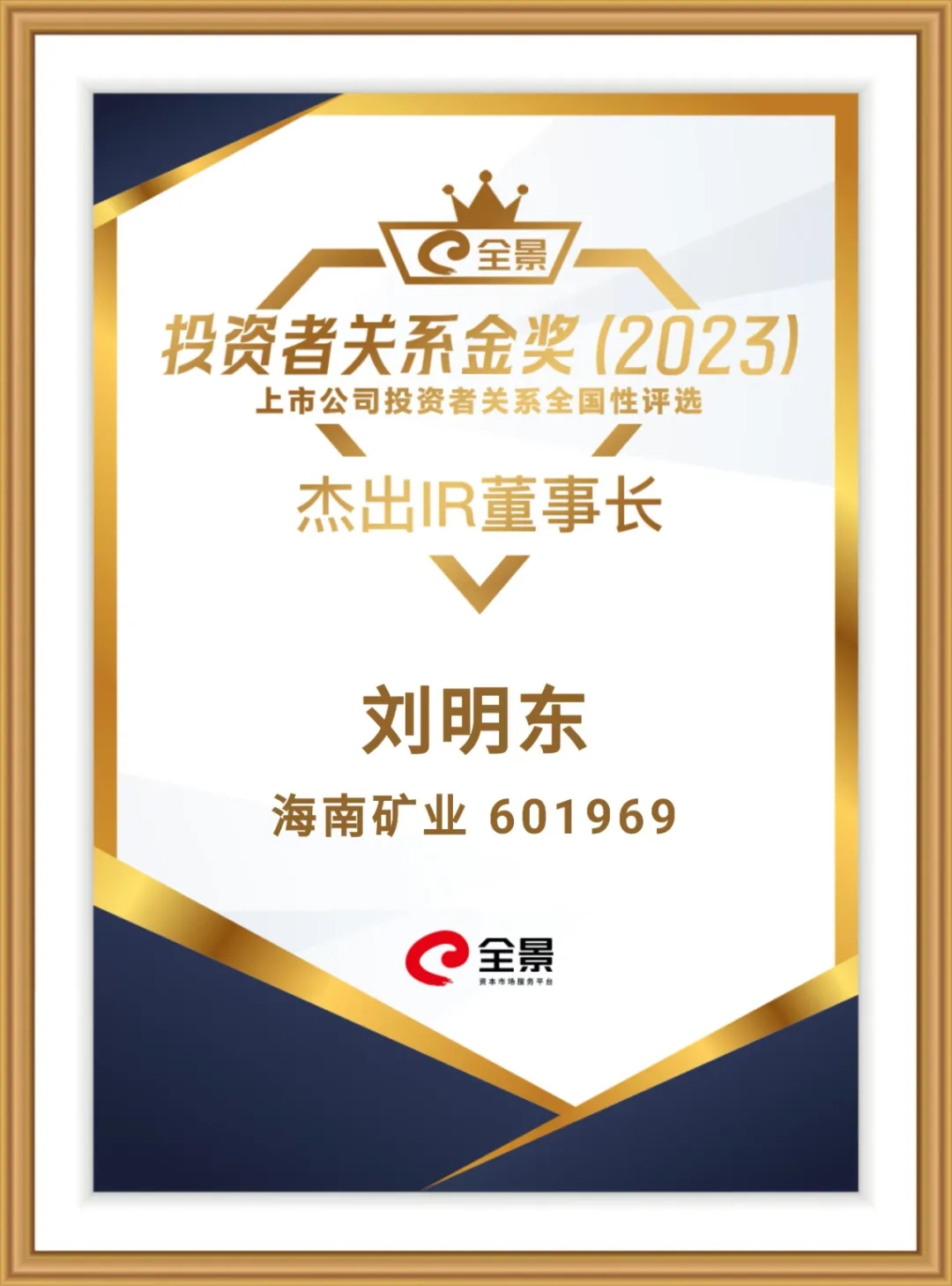 米乐（中国大陆）官方网站-MILE|米乐平台
米乐（中国大陆）官方网站-MILE|米乐平台董事长刘明东荣获“全景投资者关系金奖-杰出IR董事长”