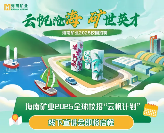 米乐（中国大陆）官方网站-MILE|米乐平台
米乐（中国大陆）官方网站-MILE|米乐平台2025全球校招“云帆计划”线下宣讲会启动啦~