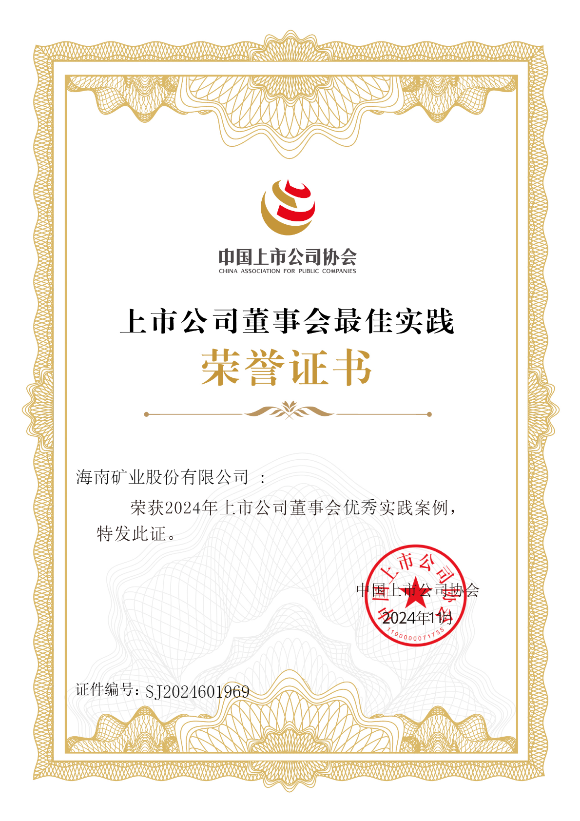 米乐（中国大陆）官方网站-MILE|米乐平台
米乐（中国大陆）官方网站-MILE|米乐平台荣获“2024年上市公司董事会优秀实践案例”