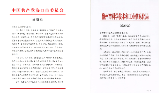 抗击“摩羯”显担当 米乐（中国大陆）官方网站-MILE|米乐平台
米乐（中国大陆）官方网站-MILE|米乐平台荣获省国资委多项表彰