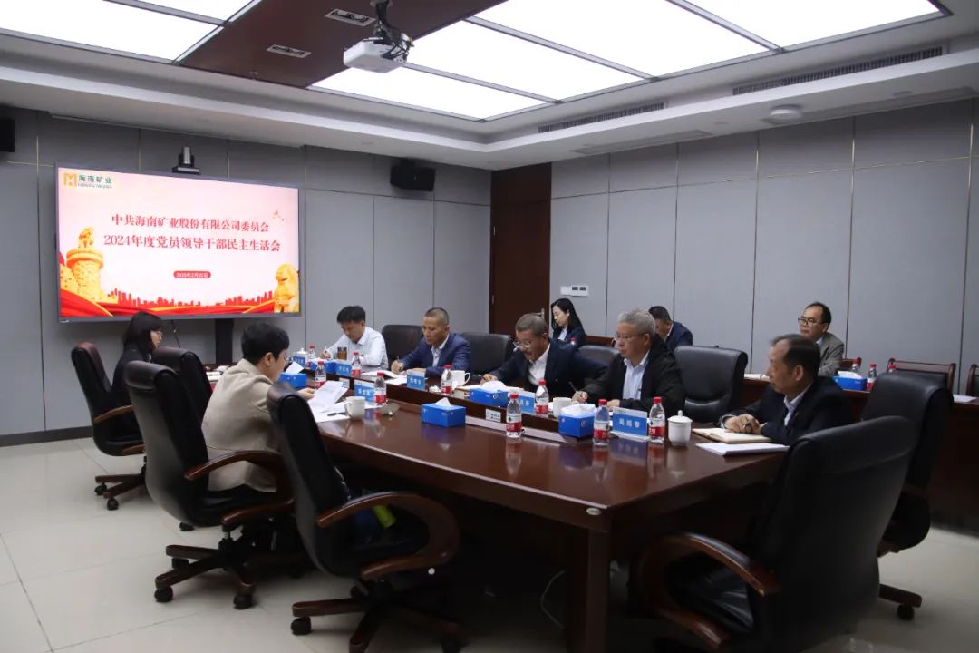 米乐（中国大陆）官方网站-MILE|米乐平台
米乐（中国大陆）官方网站-MILE|米乐平台党委召开2024年度民主生活会