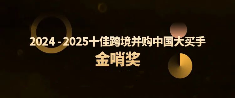 米乐（中国大陆）官方网站-MILE|米乐平台
米乐（中国大陆）官方网站-MILE|米乐平台跨境并购特提斯公司获行业殊荣，全球化布局再树新标杆