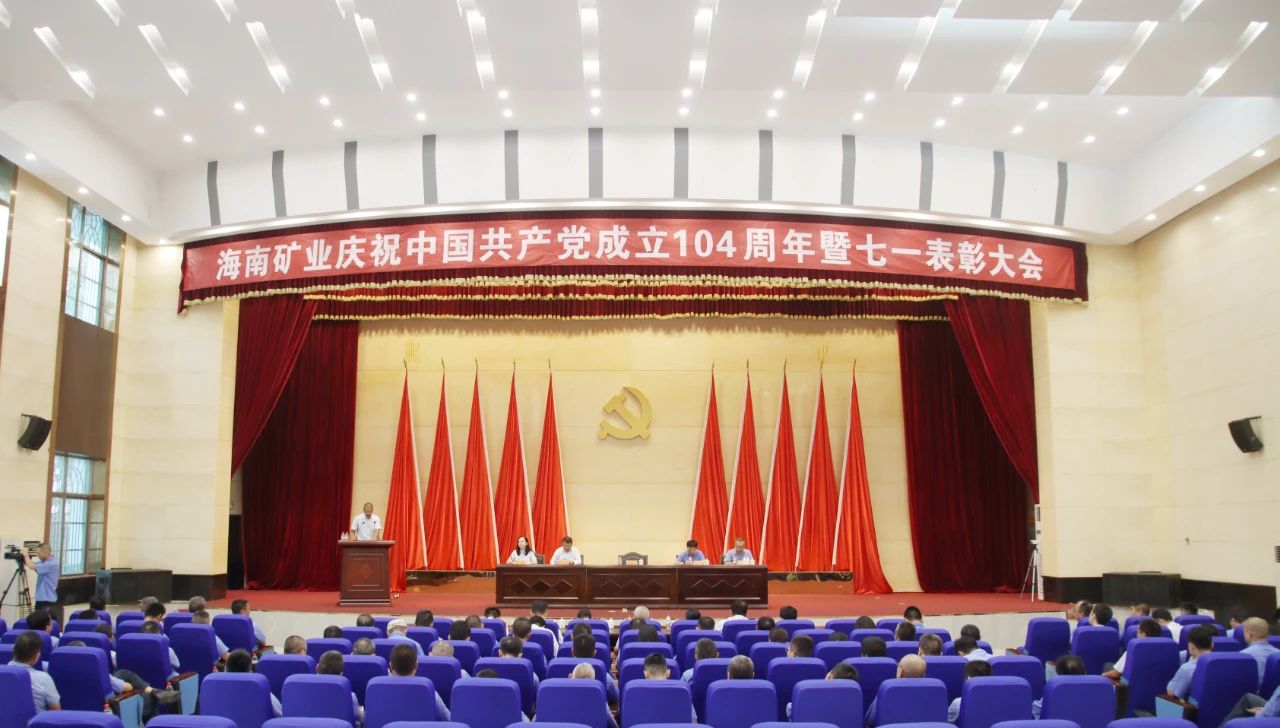 米乐（中国大陆）官方网站-MILE|米乐平台
米乐（中国大陆）官方网站-MILE|米乐平台召开庆祝中国共产党成立104周年暨七一表彰大会