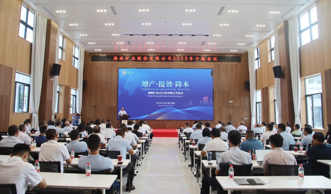 增产 提效 降本——米乐（中国大陆）官方网站-MILE|米乐平台
米乐（中国大陆）官方网站-MILE|米乐平台召开2025年中期工作会议