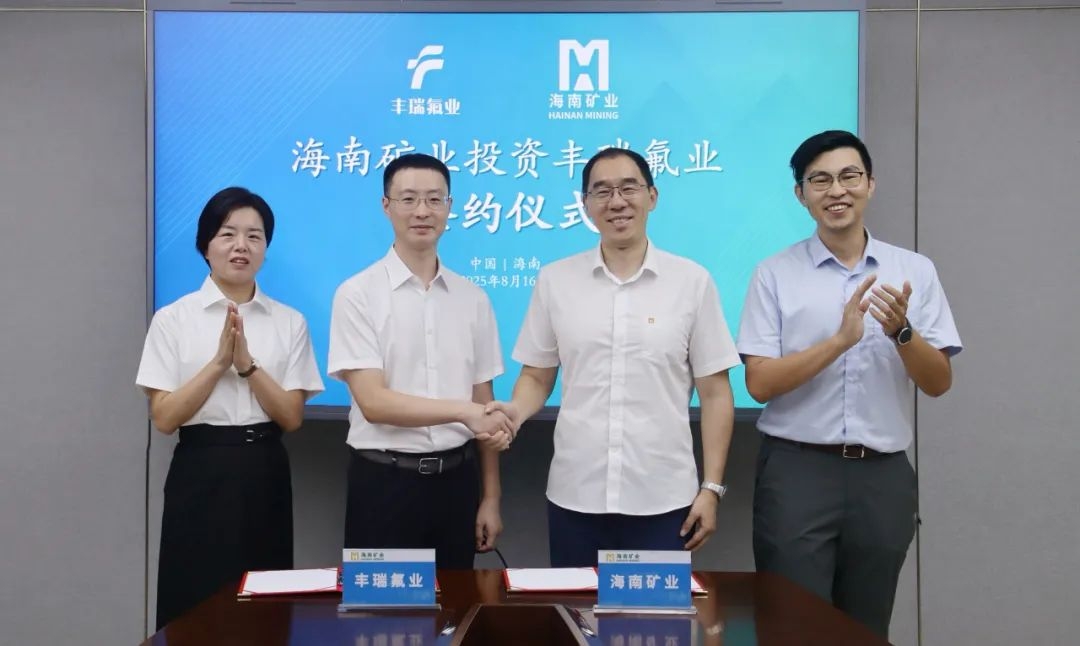米乐（中国大陆）官方网站-MILE|米乐平台
米乐（中国大陆）官方网站-MILE|米乐平台3亿元增资丰瑞氟业 布局萤石矿产资源