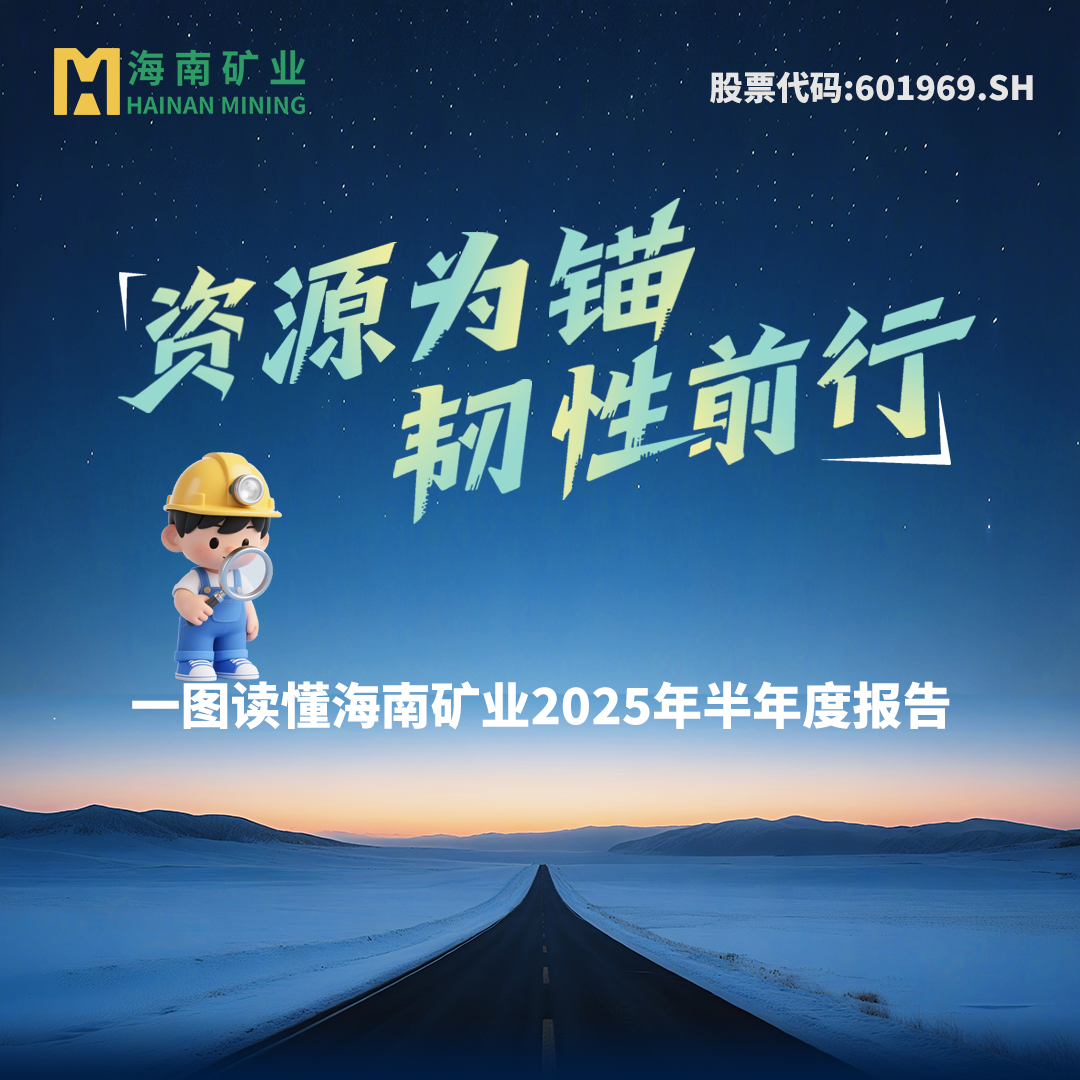 一图读懂米乐（中国大陆）官方网站-MILE|米乐平台
米乐（中国大陆）官方网站-MILE|米乐平台2025年半年度报告
