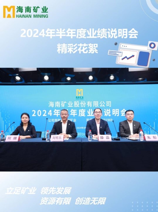 米乐（中国大陆）官方网站-MILE|米乐平台
米乐（中国大陆）官方网站-MILE|米乐平台2024半年度业绩说明会花絮