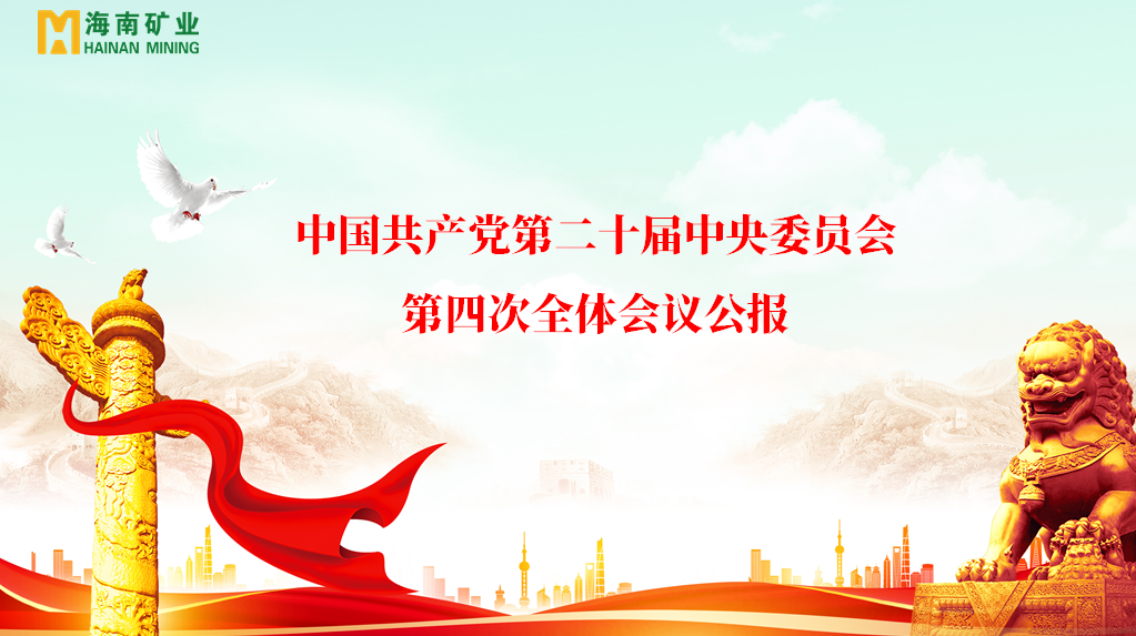 米乐（中国大陆）官方网站-MILE|米乐平台
米乐（中国大陆）官方网站-MILE|米乐平台党委学习贯彻党的二十届四中全会精神