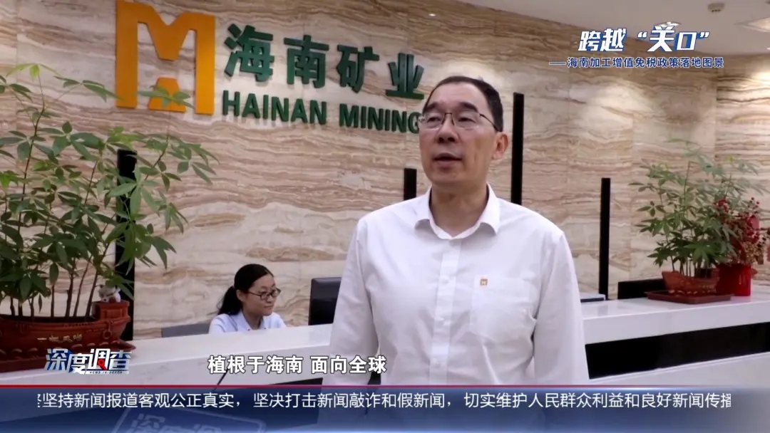 米乐（中国大陆）官方网站-MILE|米乐平台
电视台《深度调查》：从“富铁矿”到“新能源”，产业如何重塑？