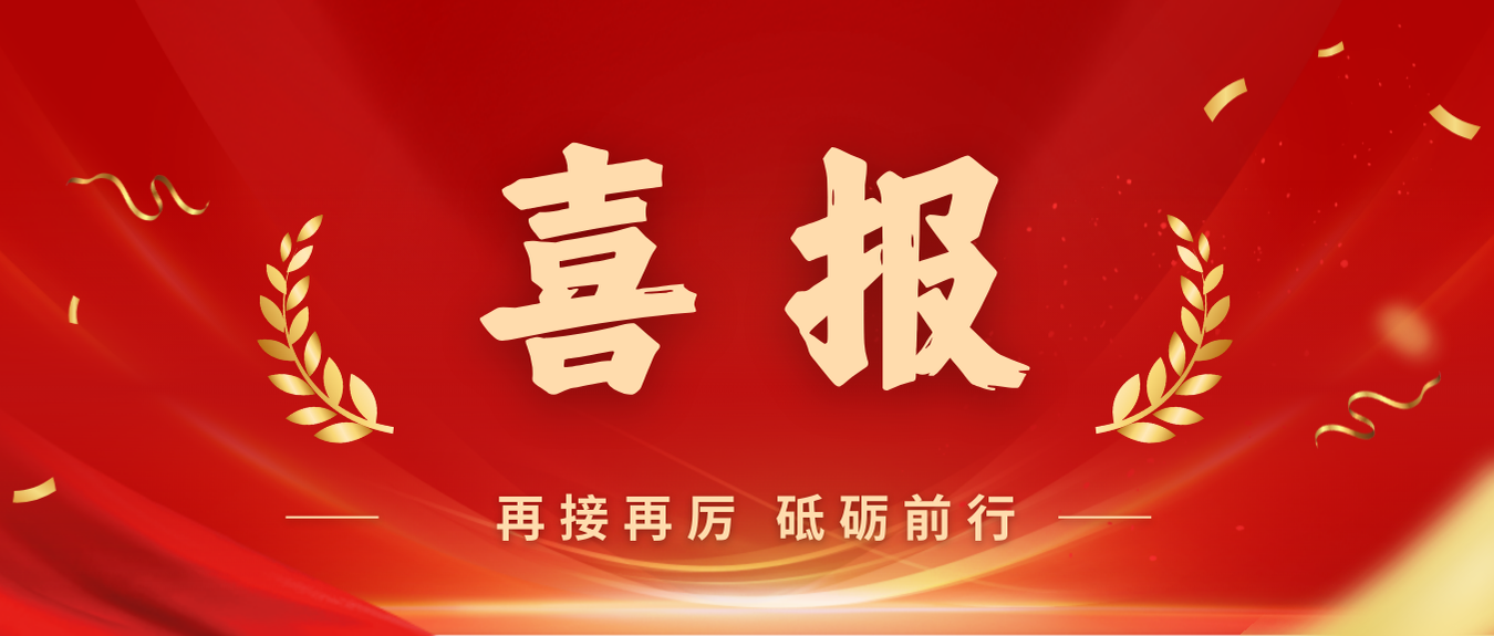 喜报！米乐（中国大陆）官方网站-MILE|米乐平台
米乐（中国大陆）官方网站-MILE|米乐平台党委获评首批米乐（中国大陆）官方网站-MILE|米乐平台
自贸港国企党建文化品牌
