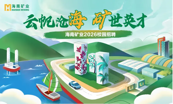 米乐（中国大陆）官方网站-MILE|米乐平台
米乐（中国大陆）官方网站-MILE|米乐平台2026春季校园招聘正式启动！