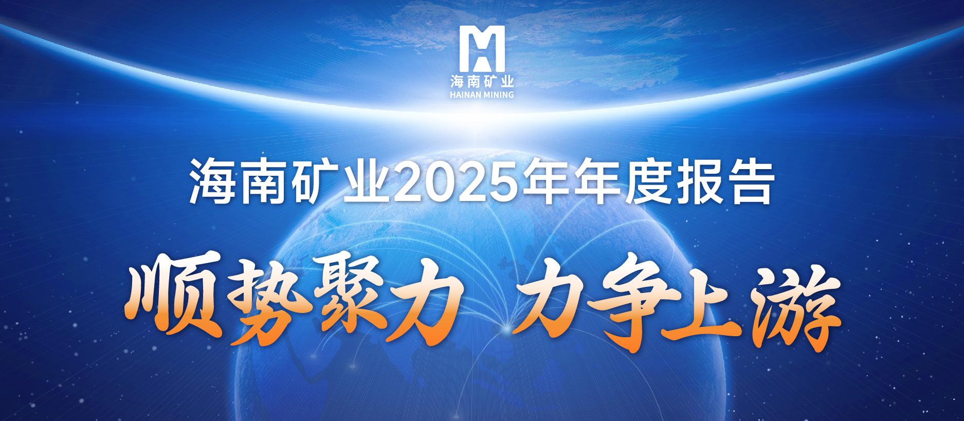 米乐（中国大陆）官方网站-MILE|米乐平台
米乐（中国大陆）官方网站-MILE|米乐平台2025成绩单：铁矿稳定、油气增产、锂矿破局，夯实中长期增长基础