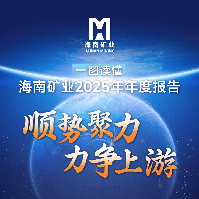 一图读懂米乐（中国大陆）官方网站-MILE|米乐平台
米乐（中国大陆）官方网站-MILE|米乐平台2025年年度报告