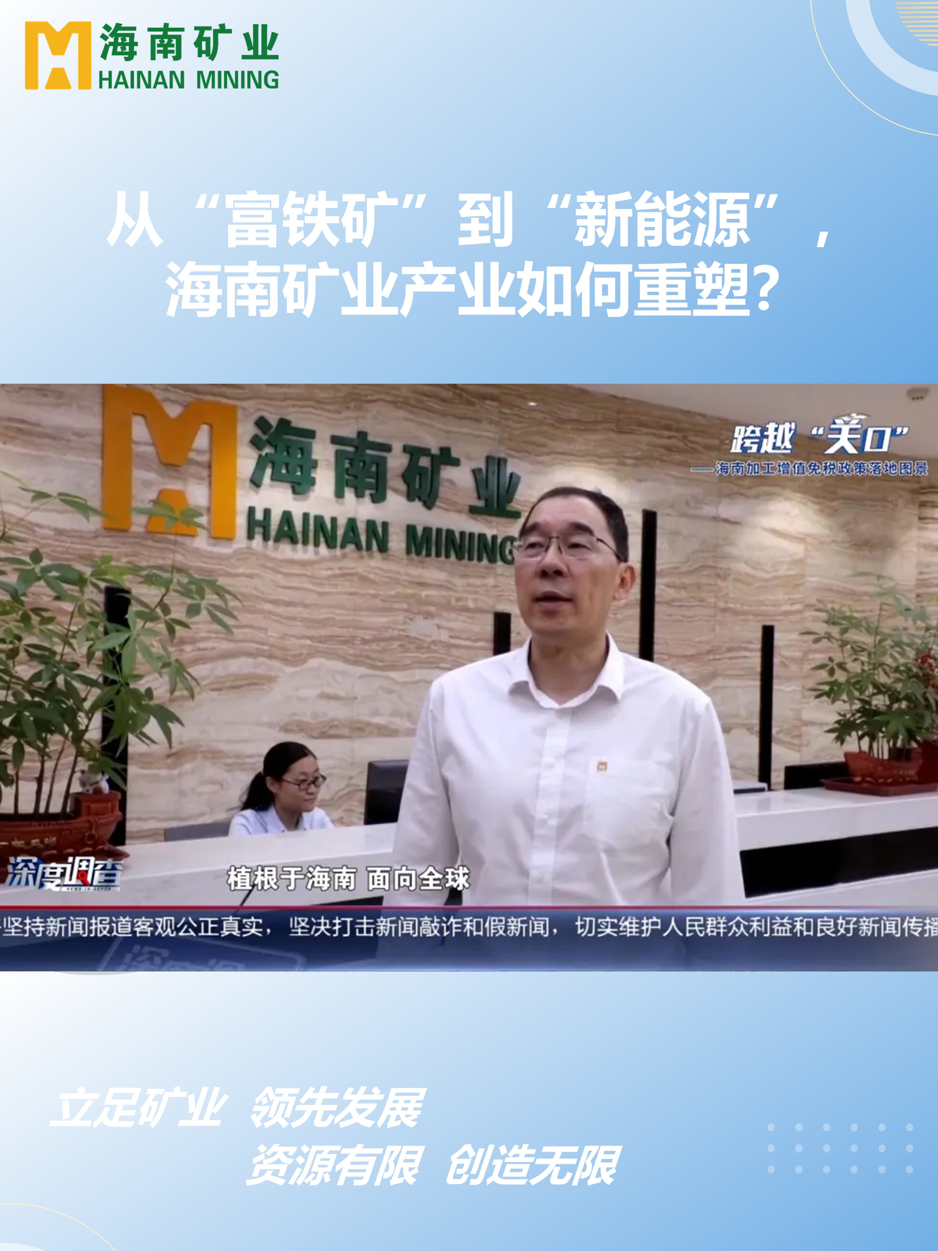 从“富铁矿”到“新能源”，米乐（中国大陆）官方网站-MILE|米乐平台
米乐（中国大陆）官方网站-MILE|米乐平台产业如何重塑？