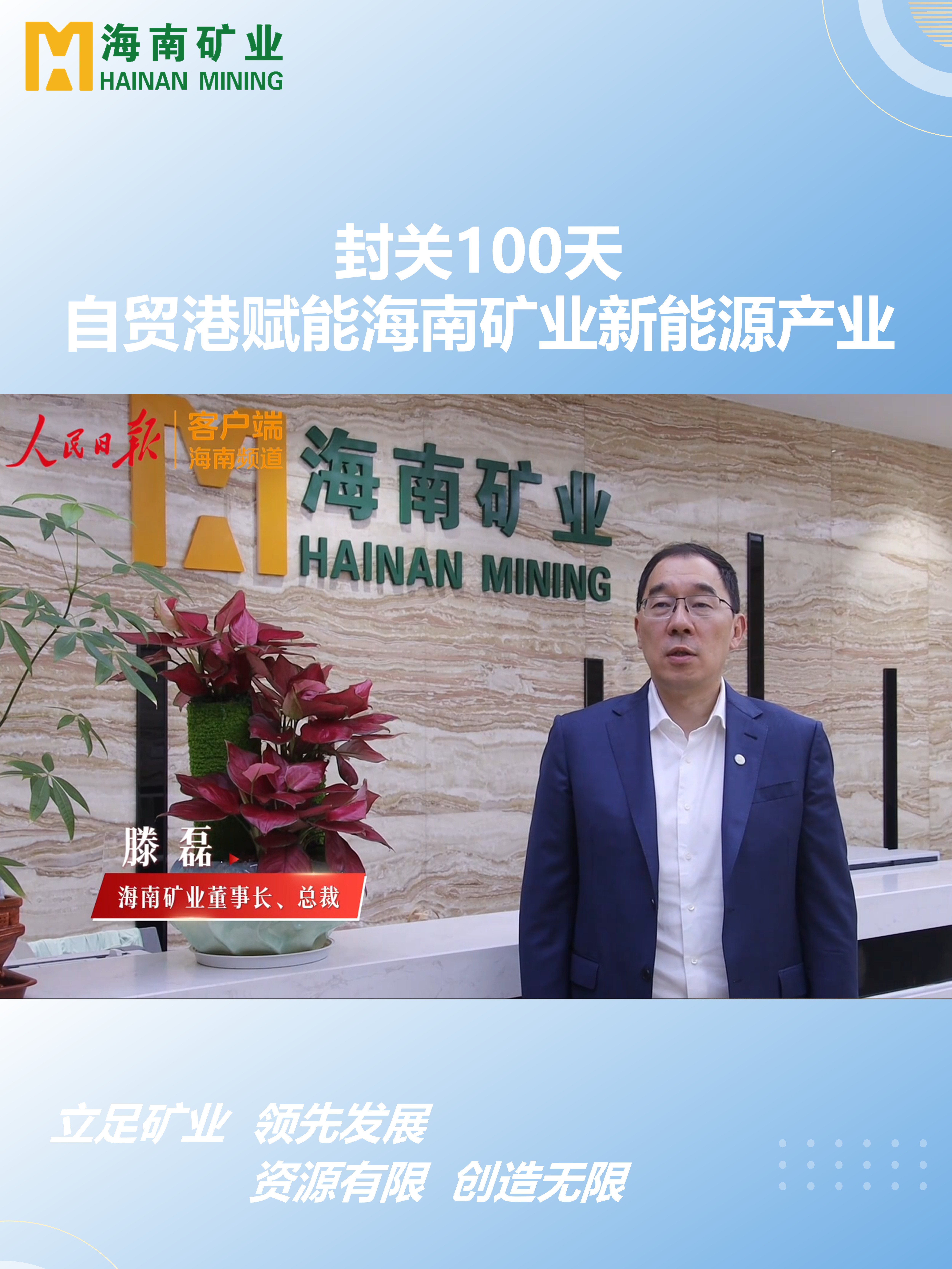 封关100天 自贸港赋能米乐（中国大陆）官方网站-MILE|米乐平台
米乐（中国大陆）官方网站-MILE|米乐平台新能源产业