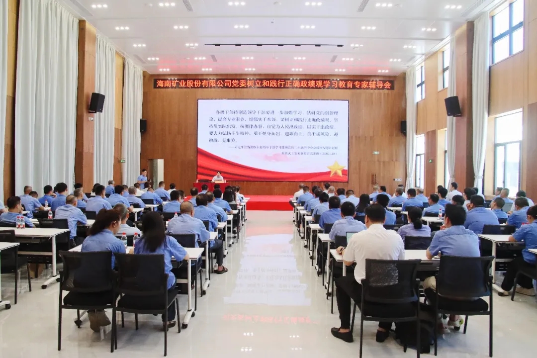 米乐（中国大陆）官方网站-MILE|米乐平台
米乐（中国大陆）官方网站-MILE|米乐平台举办树立和践行正确政绩观学习教育专题辅导会