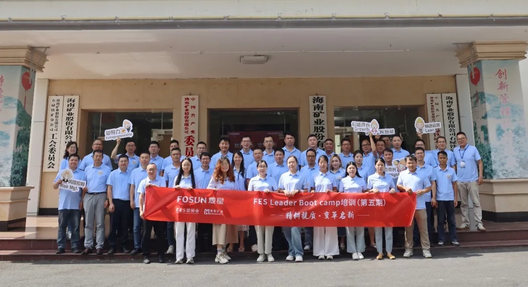 复星 2026 FES Leader Bootcamp 在米乐（中国大陆）官方网站-MILE|米乐平台
米乐（中国大陆）官方网站-MILE|米乐平台成功举办