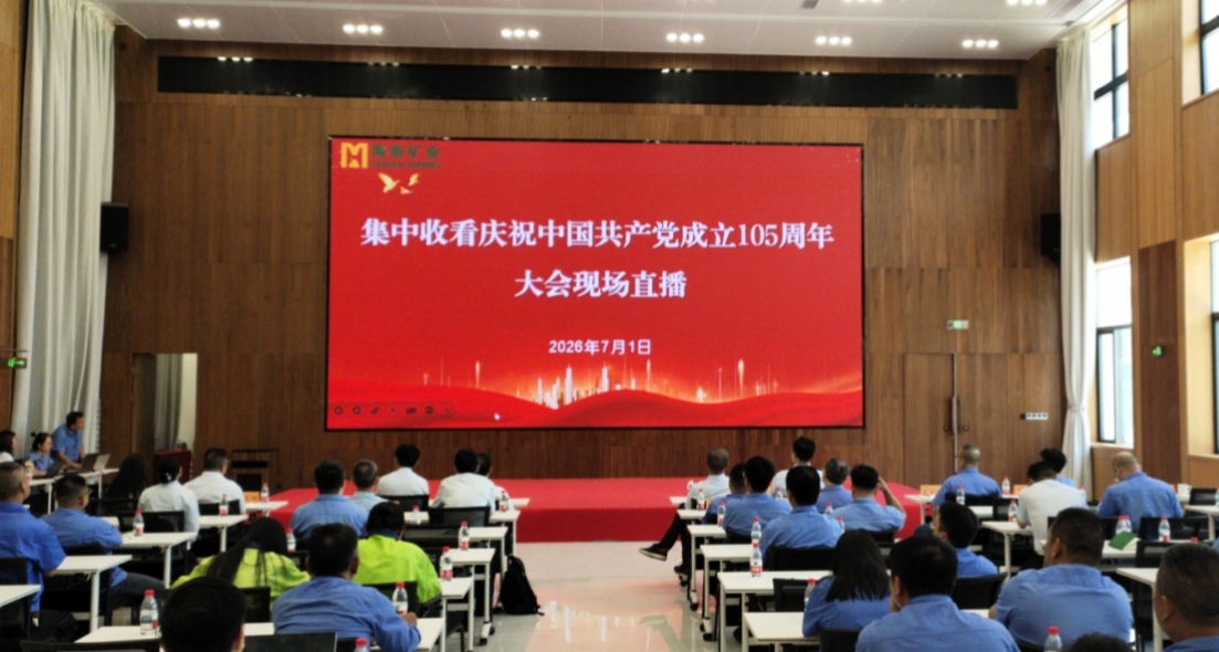 米乐（中国大陆）官方网站-MILE|米乐平台
米乐（中国大陆）官方网站-MILE|米乐平台组织集中收看庆祝中国共产党成立105周年大会直播